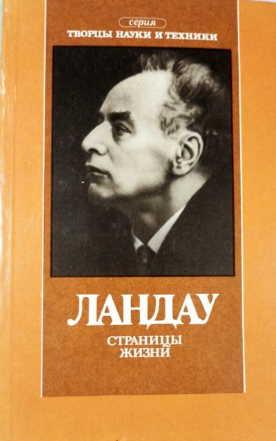 Лот: 19628534. Фото: 1. Бессараб Майя - Ландау. Страницы... Мемуары, биографии