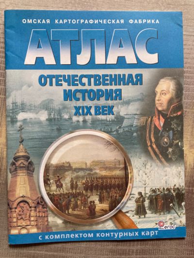 Лот: 24424064. Фото: 1. Атласы по истории. История