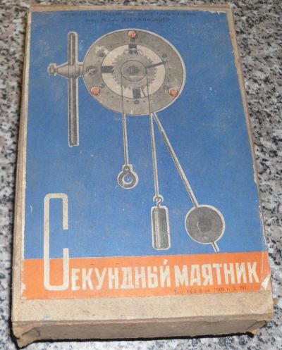 Лот: 10261751. Фото: 1. Секундный маятник школьный. Другое (дети растут)