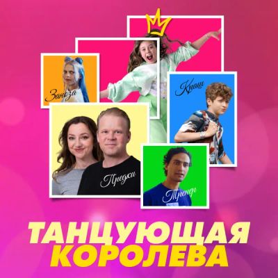 Лот: 24290791. Фото: 1. Танцующая королева. Видеозаписи, фильмы
