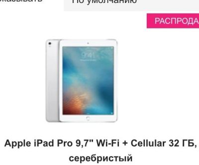 Лот: 9975857. Фото: 1. Apple iPad Pro. Планшеты