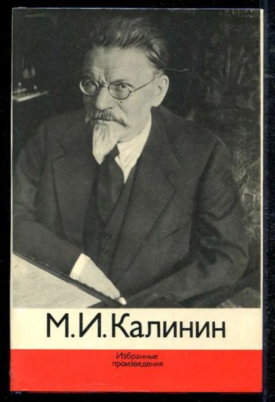 Лот: 23434425. Фото: 1. Избранные произведения. Политика