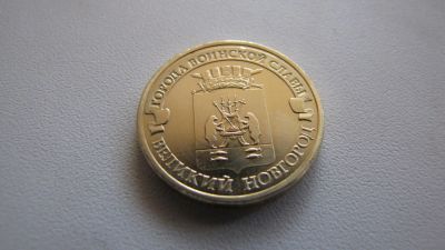 Лот: 4068819. Фото: 1. 10 рублей 2012 ГВС Великий Новгород... Россия после 1991 года