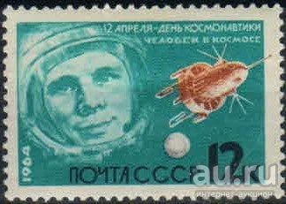 Лот: 17650673. Фото: 1. 1964, март. День кoсмонавтики... Марки