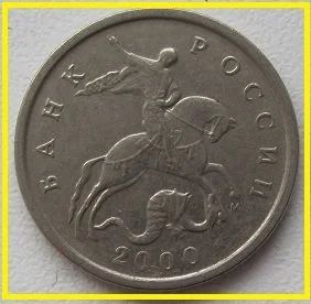 Лот: 15521316. Фото: 1. Россия 5 копеек 2000 М (20201802... Россия после 1991 года