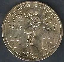 Лот: 7927042. Фото: 1. 1 гривна 2015 года "70 лет Победы... Страны СНГ и Балтии