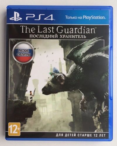 Лот: 16549939. Фото: 1. The Last Guardian (Последний хранитель... Игры для консолей