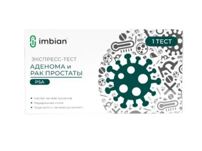 Лот: 25280142. Фото: 1. Imbian, Экспресс-тест «Аденома... Другое (медицина)