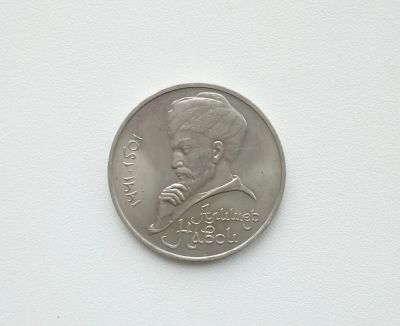 Лот: 16619168. Фото: 1. Юбилейный рубль СССР Навои. Россия и СССР 1917-1991 года