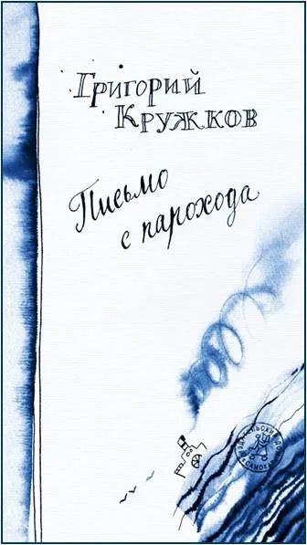 Лот: 7375491. Фото: 1. Письмо с парохода Новое!. Художественная для детей