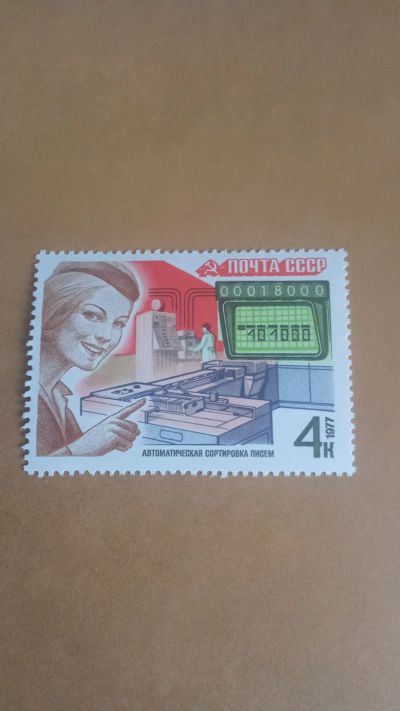 Лот: 24780114. Фото: 1. почтовая марка.Сортировка писем... Марки