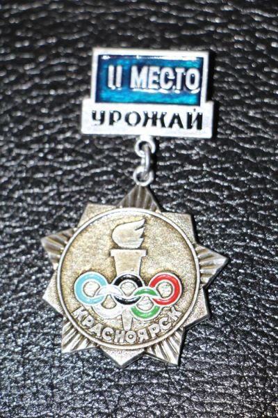 Лот: 3814747. Фото: 1. Красноярский краевой совет ДСО... Памятные медали