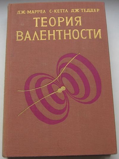 Лот: 20359804. Фото: 1. Маррел Дж. Кеттл С. Теддер Дж... Книги