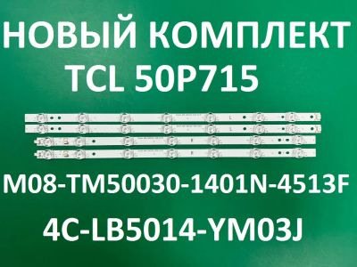 Лот: 22166867. Фото: 1. Новая подсветка,0141,m08-tm50030-1401n-4513f... Запчасти для телевизоров, видеотехники, аудиотехники