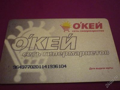 Лот: 1220592. Фото: 1. Карта гипермаркета О'кей. Красноярск