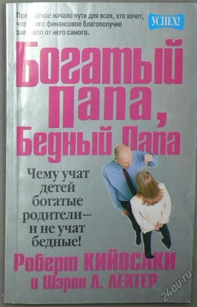 Лот: 5852710. Фото: 1. Богатый папа, бедный папа. Психология и философия бизнеса