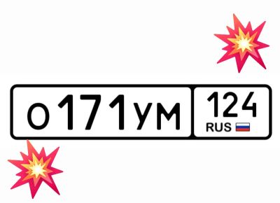 Лот: 24991202. Фото: 1. Госномера 171. Госномера