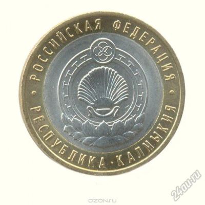 Лот: 5805727. Фото: 1. 10 рублей Республика Калмыкия... Россия после 1991 года