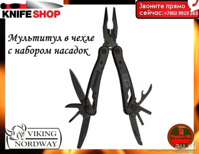 Лот: 18573410. Фото: 1. Мультитул. Инструмент и аксессуары для туризма