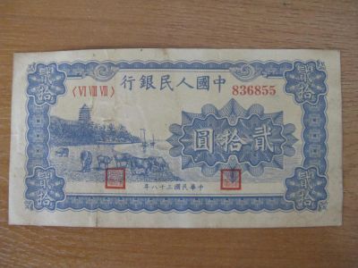Лот: 8464186. Фото: 1. Китай 20 юаней 1949 года. 2 тип... Азия