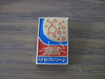 Лот: 19284043. Фото: 1. Значок СССР Луноход-2. Космос... Сувенирные