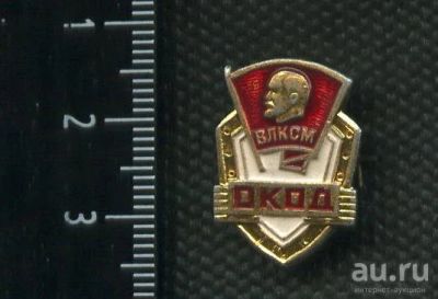 Лот: 15785662. Фото: 1. (№ 5349 ) значки,Ленин, комсомол... Другое (значки, медали, жетоны)