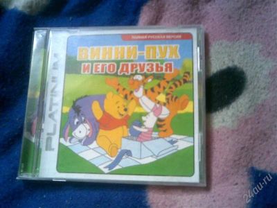 Лот: 1171594. Фото: 1. Винни пух и его друзья. Игры для ПК