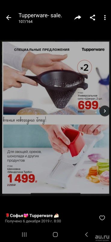Лот: 15158397. Фото: 1. Универсальное сито Шинуа tupperware. Другое (посуда, кухонная утварь)