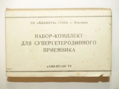 Лот: 16862455. Фото: 1. Набор - комплект для транзисторного... Транзисторы