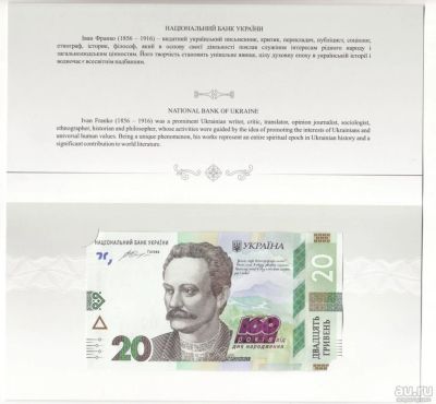 Лот: 8244883. Фото: 1. Новинка. Украина 20 гривен 2016... Россия, СССР, страны СНГ