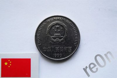 Лот: 3050093. Фото: 1. Китай 1 юань 1999 год. Азия