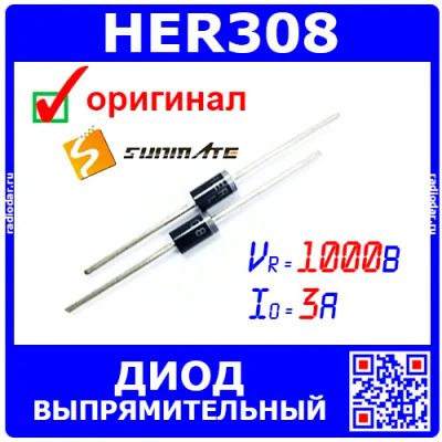 Лот: 24390663. Фото: 1. HER308 - выпрямительные диоды... Диоды и тиристоры