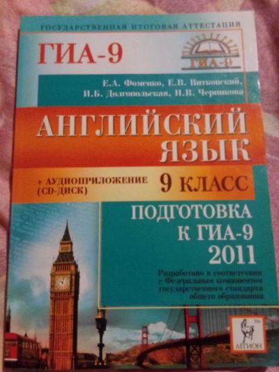 Лот: 11385542. Фото: 1. Подготовка к ГИА 9 класс английский... Для школы