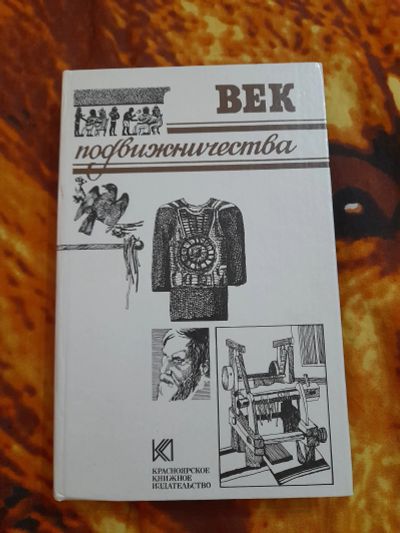 Лот: 25348152. Фото: 1. Книга о красноярском краеведческом... История