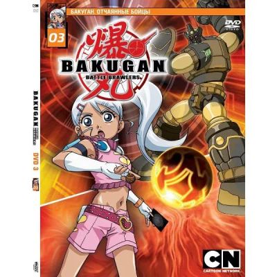 Лот: 24442320. Фото: 1. DVD-видеодиск ND Play Бакуган... CD, DVD, BluRay