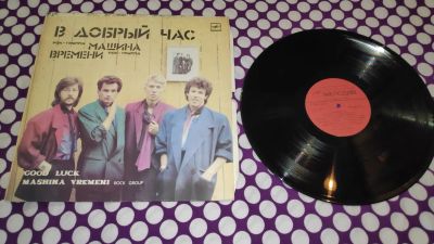 Лот: 25317755. Фото: 1. " В добрый час " группа " Машина... Аудиозаписи