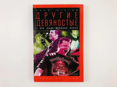 Лот: 23301999. Фото: 1. Другие девяностые. У нас была... История