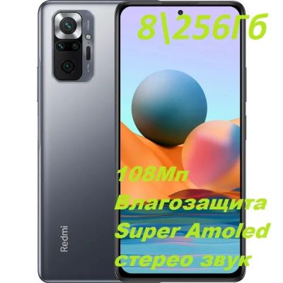 Лот: 19808938. Фото: 1. Xiaomi Redmi Note 10 Pro 256Гб... Смартфоны