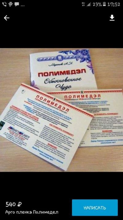 Лот: 11349473. Фото: 1. полимедэл. Народная медицина, БАДы