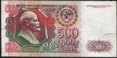 Лот: 9600168. Фото: 1. 500 рублей 1992 г. с рубля. Россия, СССР, страны СНГ
