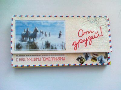 Лот: 5131848. Фото: 1. Открытка-конверт под деньги От... Открытки, конверты