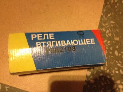 Лот: 7470268. Фото: 1. Втягивающее реле Ваз РВБ 2108. Электрооборудование