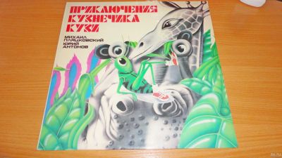 Лот: 18297838. Фото: 1. " Приключения кузнечика Кузи... Аудиозаписи