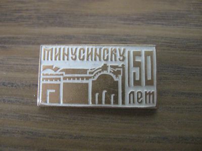 Лот: 19284128. Фото: 1. Значок СССР Минусинску 50 лет. Юбилейные