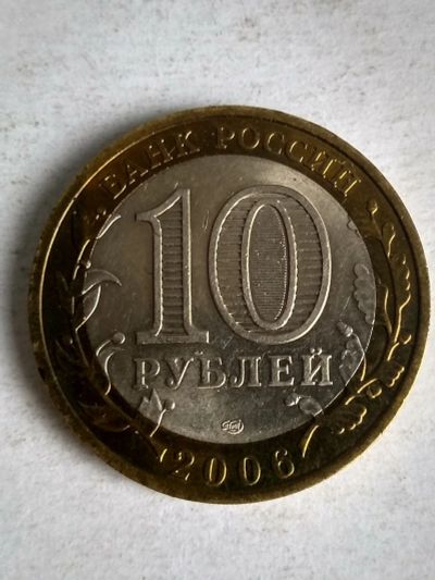 Лот: 13310460. Фото: 1. 10 рублей «Республика Алтай» 2006... Россия после 1991 года