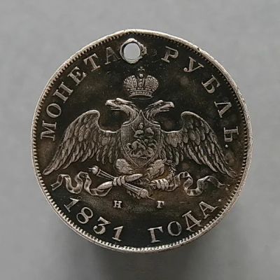 Лот: 3558359. Фото: 1. 1 рубль 1831 г.,масон,серебро... Россия до 1917 года