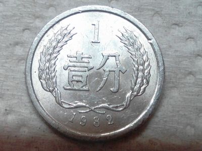 Лот: 13957593. Фото: 1. Монета Китая 1 фэнь. Наборы монет