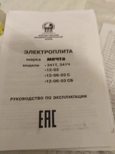 Лот: 12181375. Фото: 1. Продам электропечь "мечта". Плиты, духовые шкафы, варочные поверхности