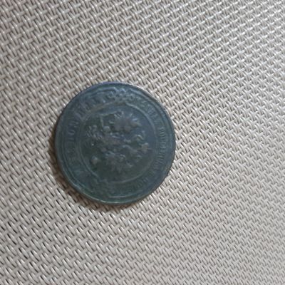 Лот: 17554410. Фото: 1. 3 копейки 1898. Россия до 1917 года