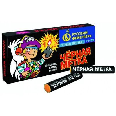 Лот: 6395542. Фото: 1. Петарды «Черная метка». Фейерверки, салюты, пиротехника